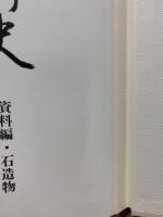 宮島町史
