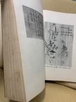 維新志士遺墨帖