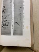 維新志士遺墨帖