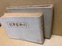 川柳歳事記