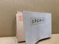 川柳歳事記