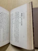 五訂 文検習字科精義
