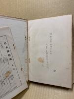 日本西教史　下巻