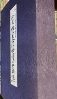 秘蔵艶美浮世絵名画撰  : 江戸伝承大錦手摺木版画 　全18巻36図揃