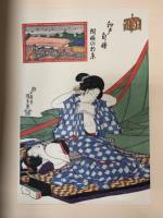 秘蔵艶美浮世絵名画撰  : 江戸伝承大錦手摺木版画 　全18巻36図揃