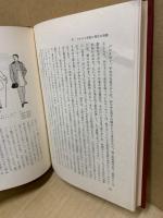 西洋服飾発達史　全３冊揃