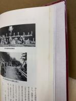 岡山女子短期大学四十周年史