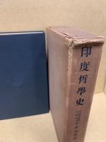 印度哲学史