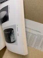 もくろく　展観入札売立会　昭和53年2月　特集：能