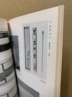 もくろく　展観入札売立会　昭和52年5月　特集：蒔絵工芸