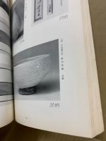 もくろく　展観入札売立会　昭和52年5月　特集：蒔絵工芸