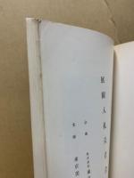 もくろく　展観入札売立会　昭和42年10月