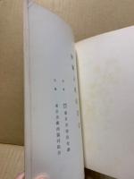 もくろく　展観入札売立会　昭和39年4月