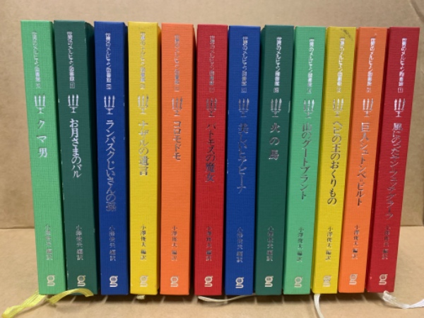 世界のメルヒェン図書館★絶版希少 小澤俊夫　昭和レトロ　12冊セット 全巻　古本 世界のメルヒェン図書館 全12冊揃(小沢俊夫 編訳) / 古本、中古