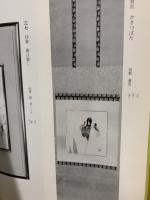 もくろく　書画美術品展観入札売立会　昭和59年3月