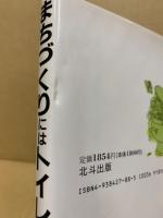 まちづくりにはトイレが大事