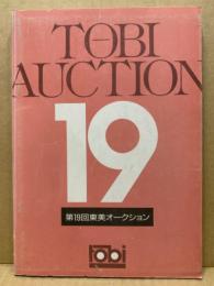 Tōbi auction　東美オークション　19