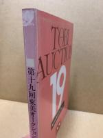 Tōbi auction　東美オークション　19