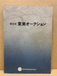Tōbi auction　東美オークション　6