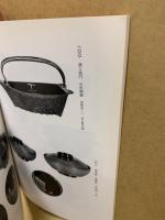 もくろく　書画美術品展観入札売立会　昭和59年10月