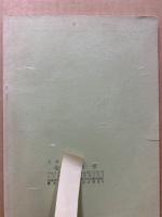 もくろく　書画美術品展観入札売立会　昭和46年3月