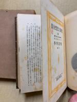 實證哲學　下巻