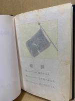 四十年記念誌　広島市立三和中学校