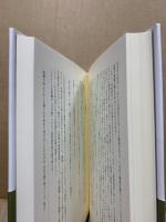 物語流通機構論の構想　稲賀敬二コレクション1