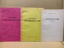 広島市の地区別世帯及び人口概数 : 昭和40・50・60年国勢調査　3冊
