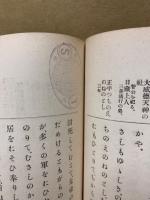 校註吉野拾遺
