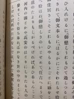 校註吉野拾遺