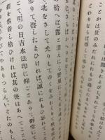 校註吉野拾遺