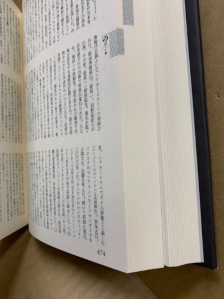 日本戯曲大事典 | 大笹吉雄, 岡室美奈子, 神山彰, 扇田昭彦 責任編集