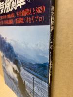 季刊蒸気機関車　1969年冬の号