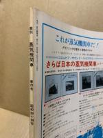 季刊蒸気機関車　1969年春の号