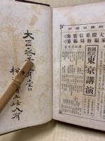 参考日本大歴史 : 全