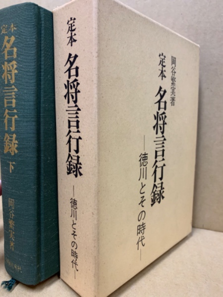 島根県邑智郡石見町誌 上下(同編纂委員会) / (広島)大学堂書店 / 古本 