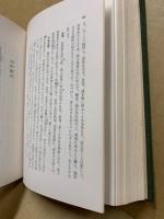 定本 名将言行録 徳川とその時代　下巻