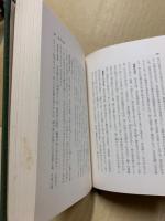 定本 名将言行録 徳川とその時代　下巻