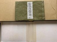 江戸岡場所図絵 : 雑俳川柳　拾遺