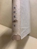 万葉山代志考