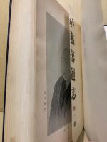 芸藩通志