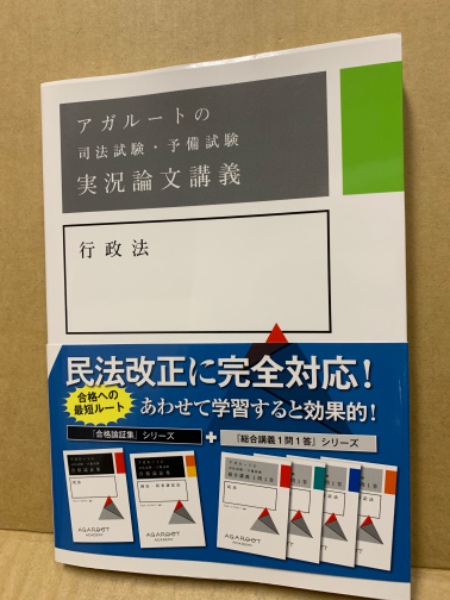 アガルート　論文対策　行政法