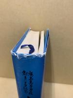 広島高等学校創立六十年記念 ー青春回想録ー