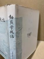 動員学徒誌