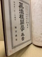 蒸気機関学