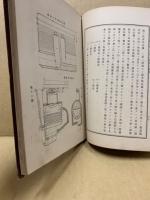 蒸気機関学