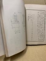 蒸気機関学