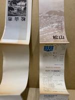 松山市街図　1：15,000　2枚セット