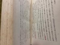 支那社会史　(支那地理歴史大系 7)